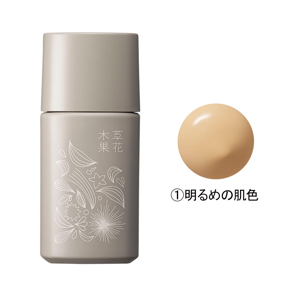 ファンデーション 化粧下地 草花木果 公式 自然派化粧品 ファンデーション 化粧下地 草花木果 公式 自然派化粧品