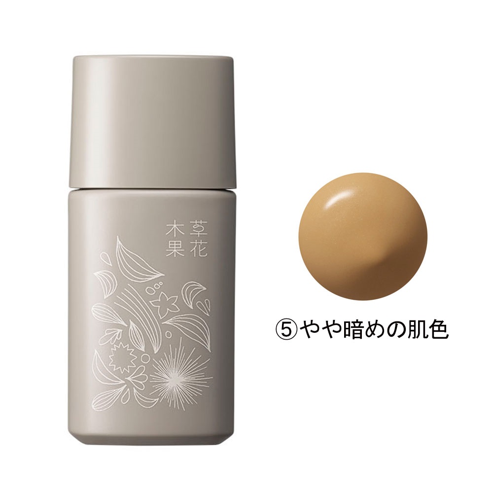 ファンデーション 化粧下地 草花木果 公式 自然派化粧品 ファンデーション 化粧下地 草花木果 公式 自然派化粧品