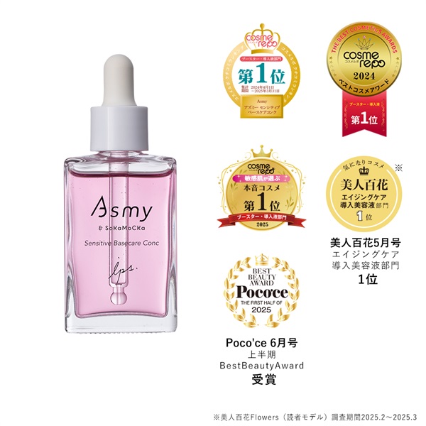 高質で安価 アズミー ＜敏感肌用先行美容液 ベースケアコンク センシティブ 美容液