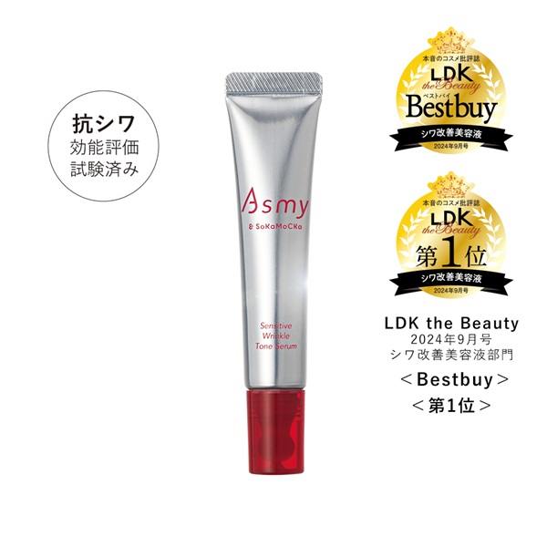 アズミー センシティブ リンクルトーンセラム