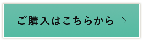 さっぱりご購入はこちらから