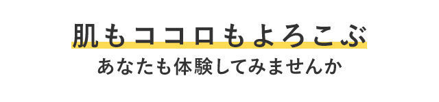 93％*1が実感！あなたも体験してみませんか