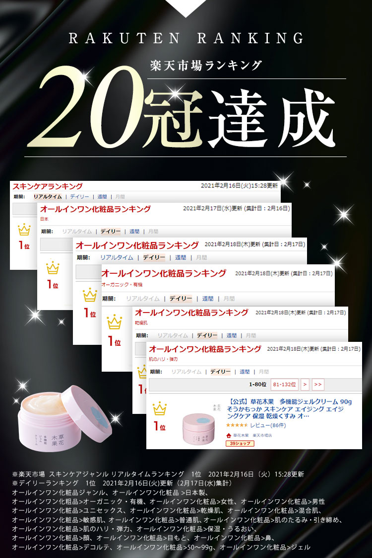 美肌は夜育つ 化粧下地を含まない夜専用オールインワン 多機能ジェルクリーム 草花木果