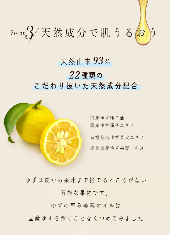 Point3 天然成分で肌うるおう