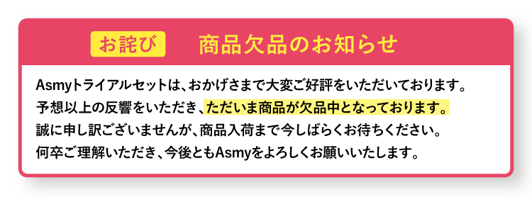 商品欠品のお知らせ