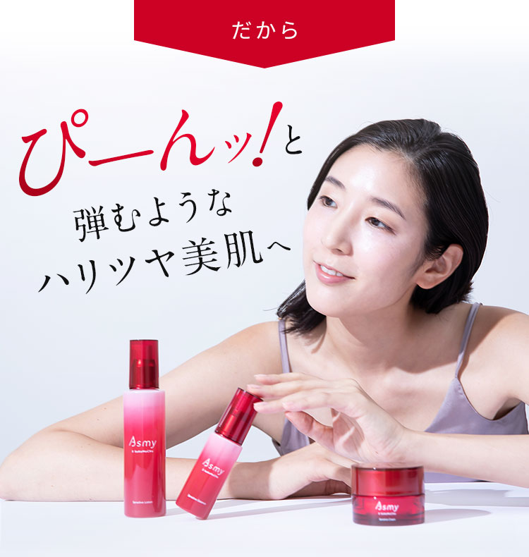 ぴーん!と弾むようなハリツヤ美肌へ