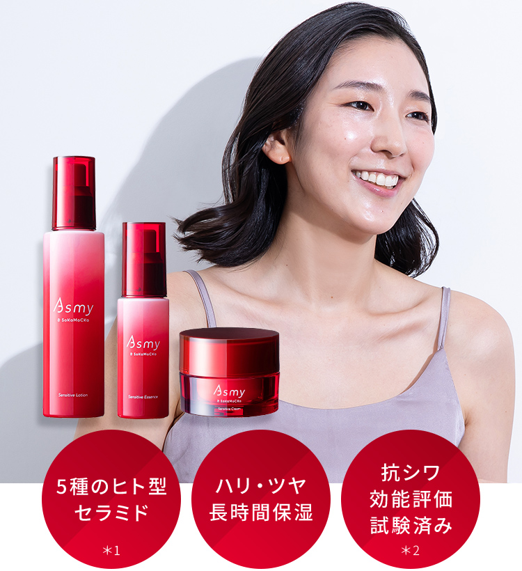 敏感肌はいつだって美しくなれる