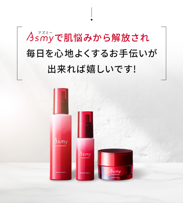 で肌悩みから解放され毎日を心地よくするお手伝いが出来れば嬉しいです!