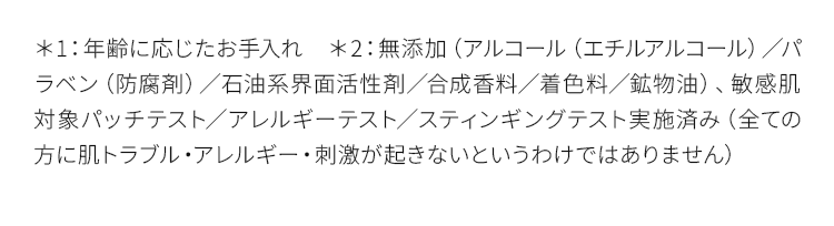 年齢に応じたお手入れ