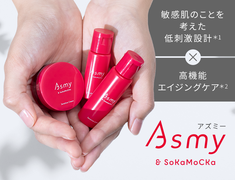 Asmy 敏感肌用トライアルセット 楽天市場】【公式】敏感肌用 Asmy アズミー 5日間 ハリ肌
