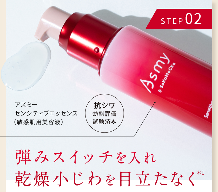 弾みスイッチを入れ乾燥小じわを目立たなく