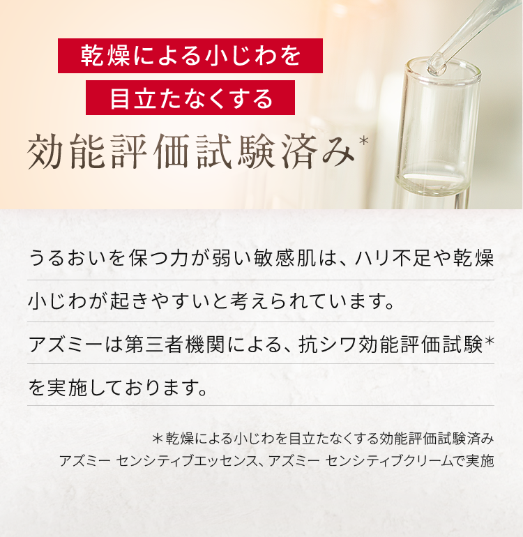 乾燥による小じわを目立たなくする