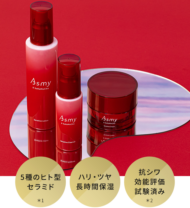 敏感肌はいつだって美しくなれる