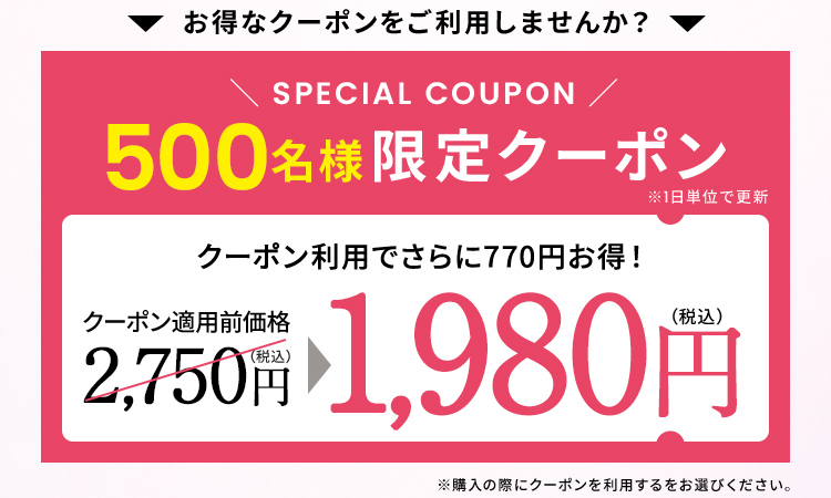 500名様限定クーポン