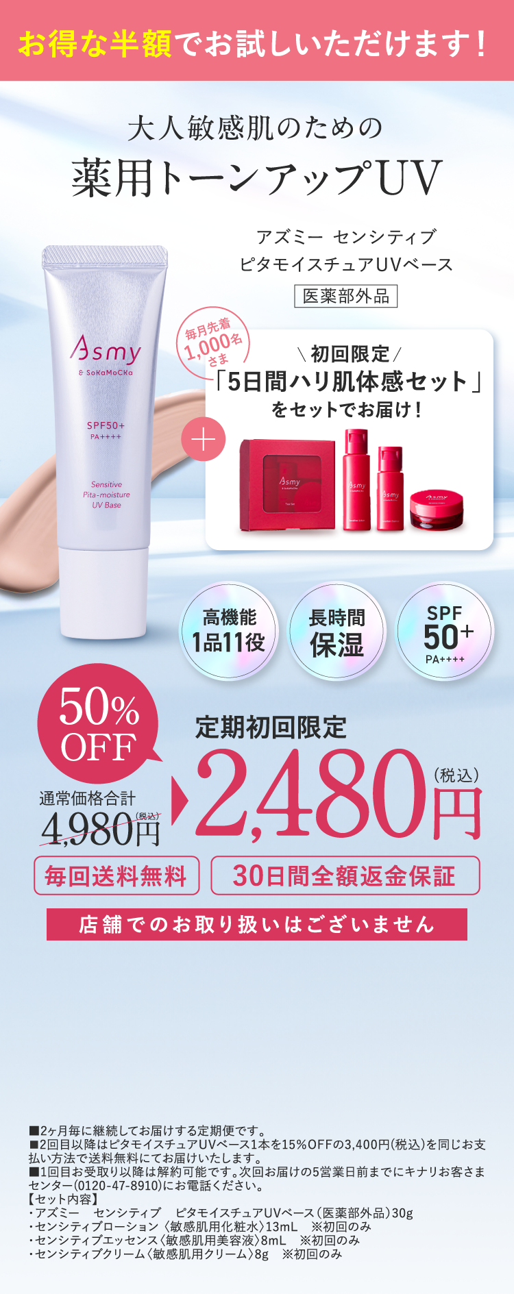 大人敏感肌のための薬用トーンアップUV