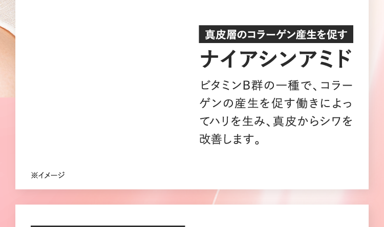 ナイアシンアミド