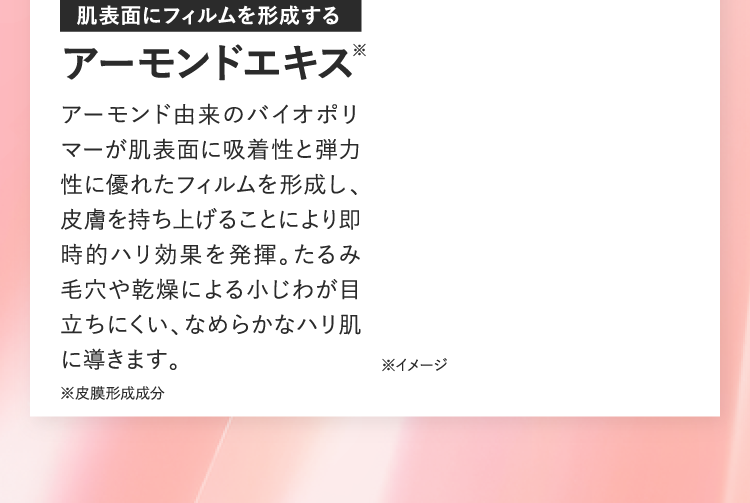 
      アーモンドエキス