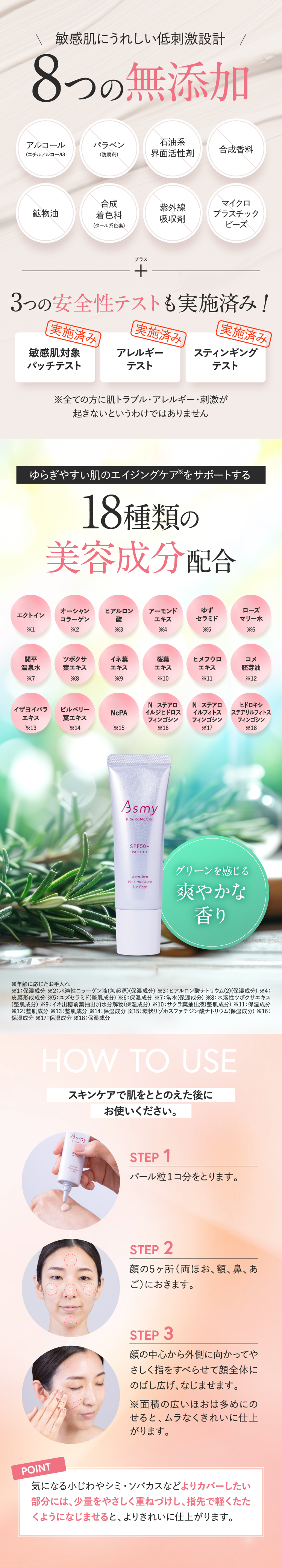 8つの無添加