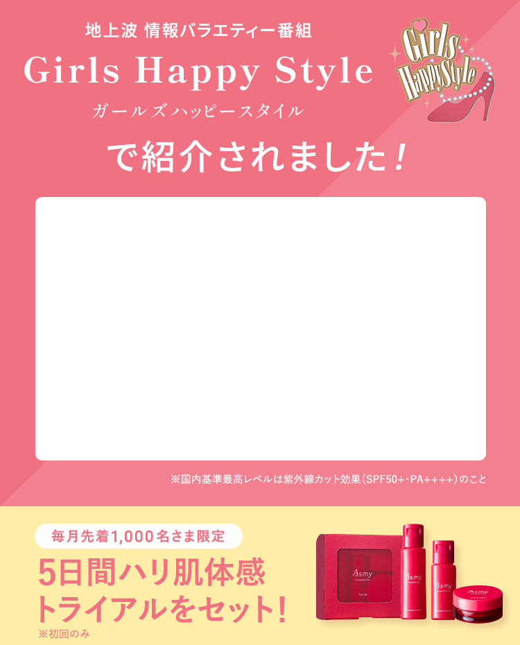 Girls Happy Styleで紹介されました!