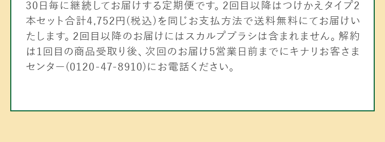 定期便初回特別価格1980円