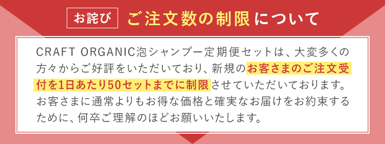 ご注文数の制限について