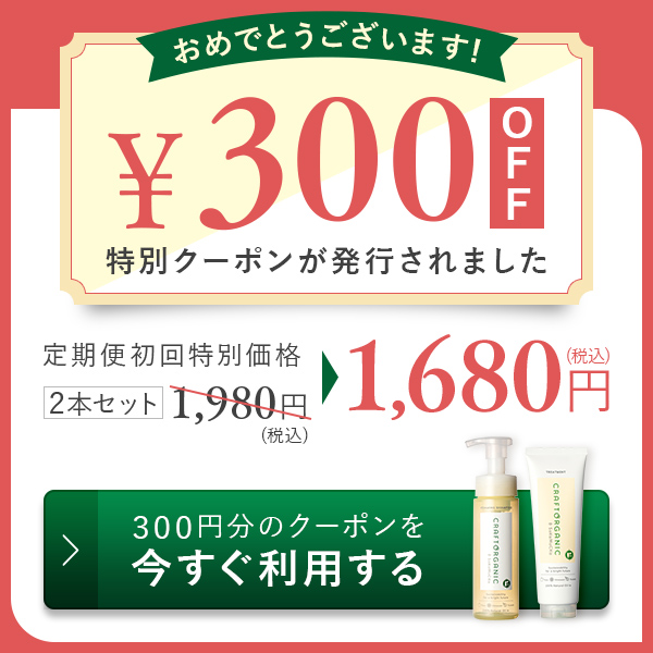300円OFFクーポン