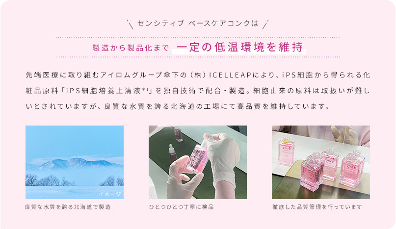 製造から製品化まで一定の低温環境を維持