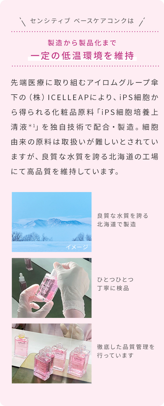 製造から製品化まで一定の低温環境を維持