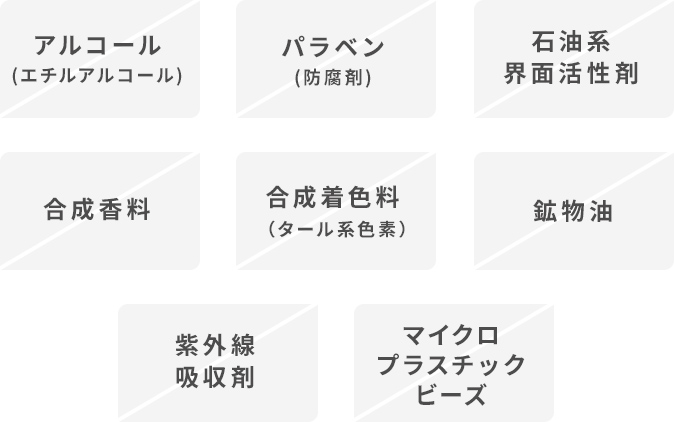 8つの無添加