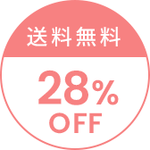 送料無料