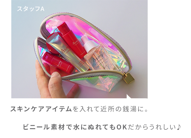 スキンケアアイテムを入れて近所の銭湯に。ビニール素材で水にぬれてもOKだからうれしい♪
