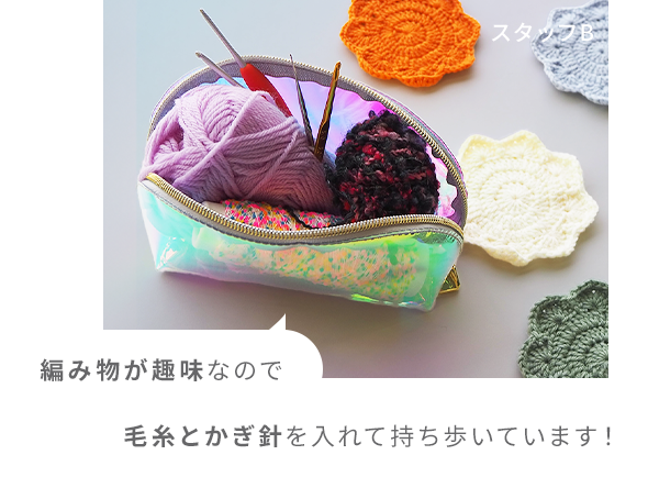 編み物が趣味なので毛糸とかぎ針を入れて持ち歩いています!