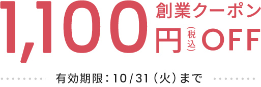 お買い上げで割引率アップ
