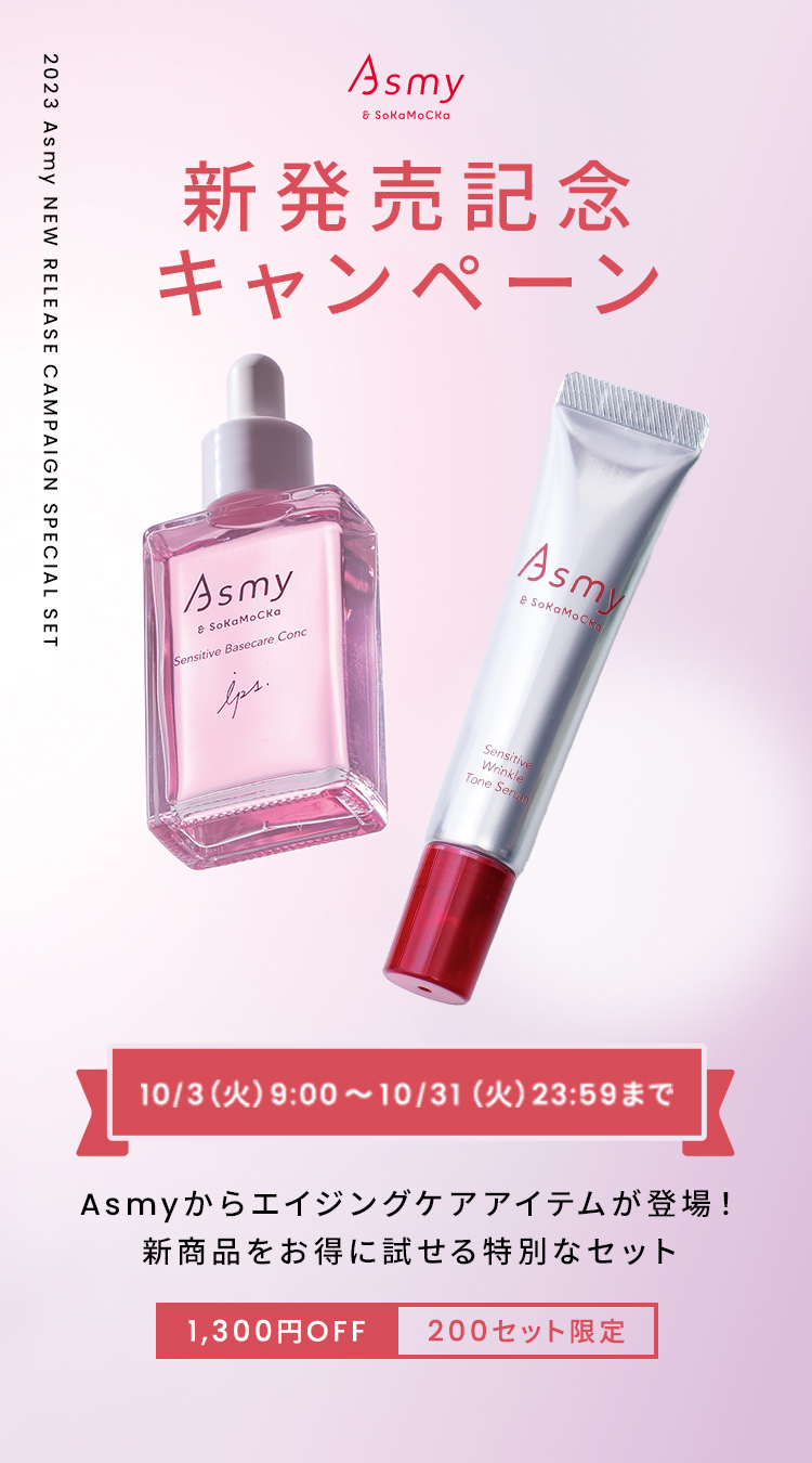 新発売記念キャンペーン