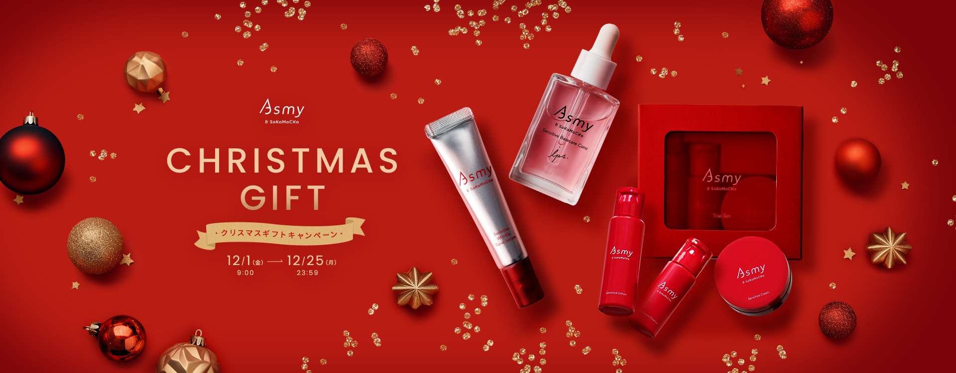 Asmyクリスマスギフトセット