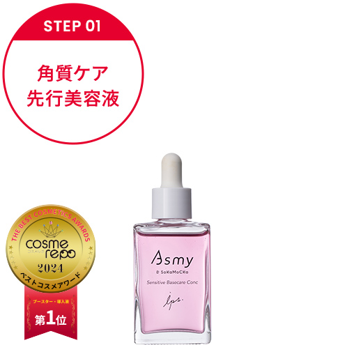 センシティブ ベースケアコンク