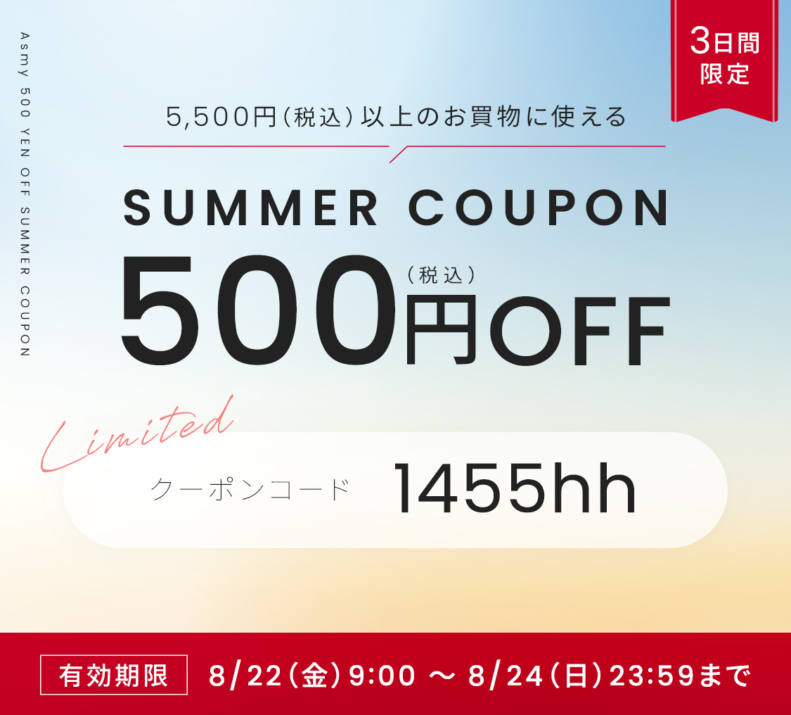 SUMMER COUPON 500円OFF