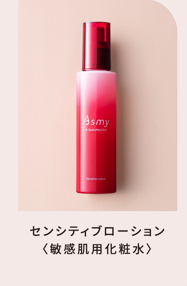 センシティブローション<敏感肌用化粧水>