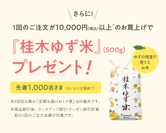 『桂木ゆず米』(500g)プレゼント!