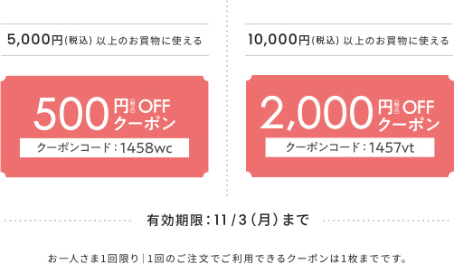 クーポン