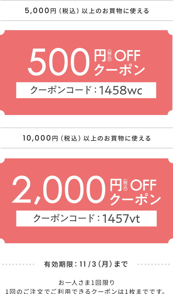 お買い上げで割引率アップ
