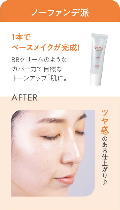 ノーファンデ派