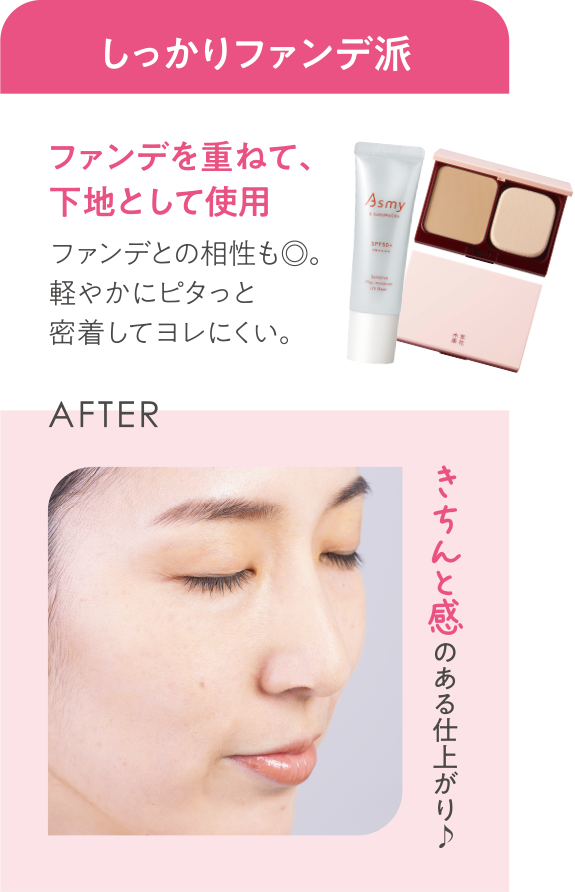 しっかりファンデ派