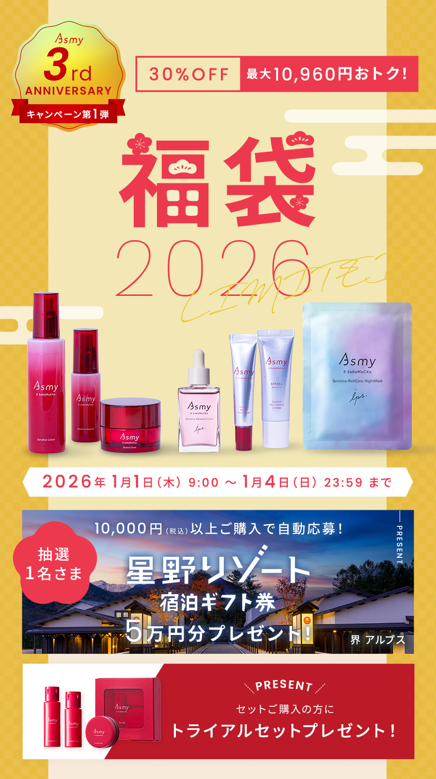 福袋2026