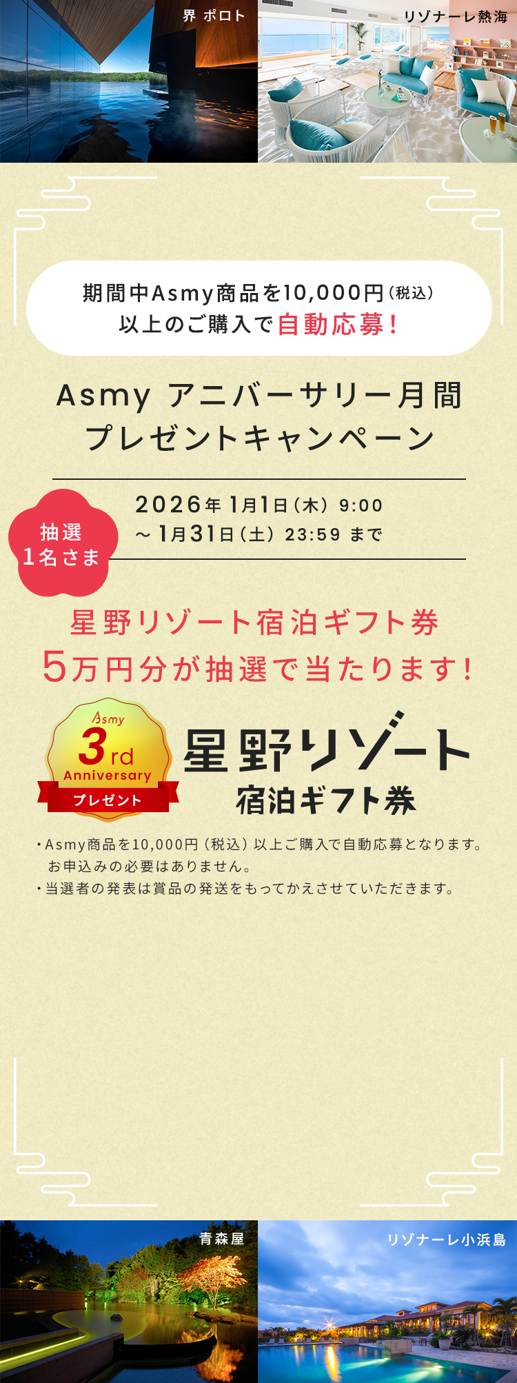 星のリゾート宿泊ギフト券