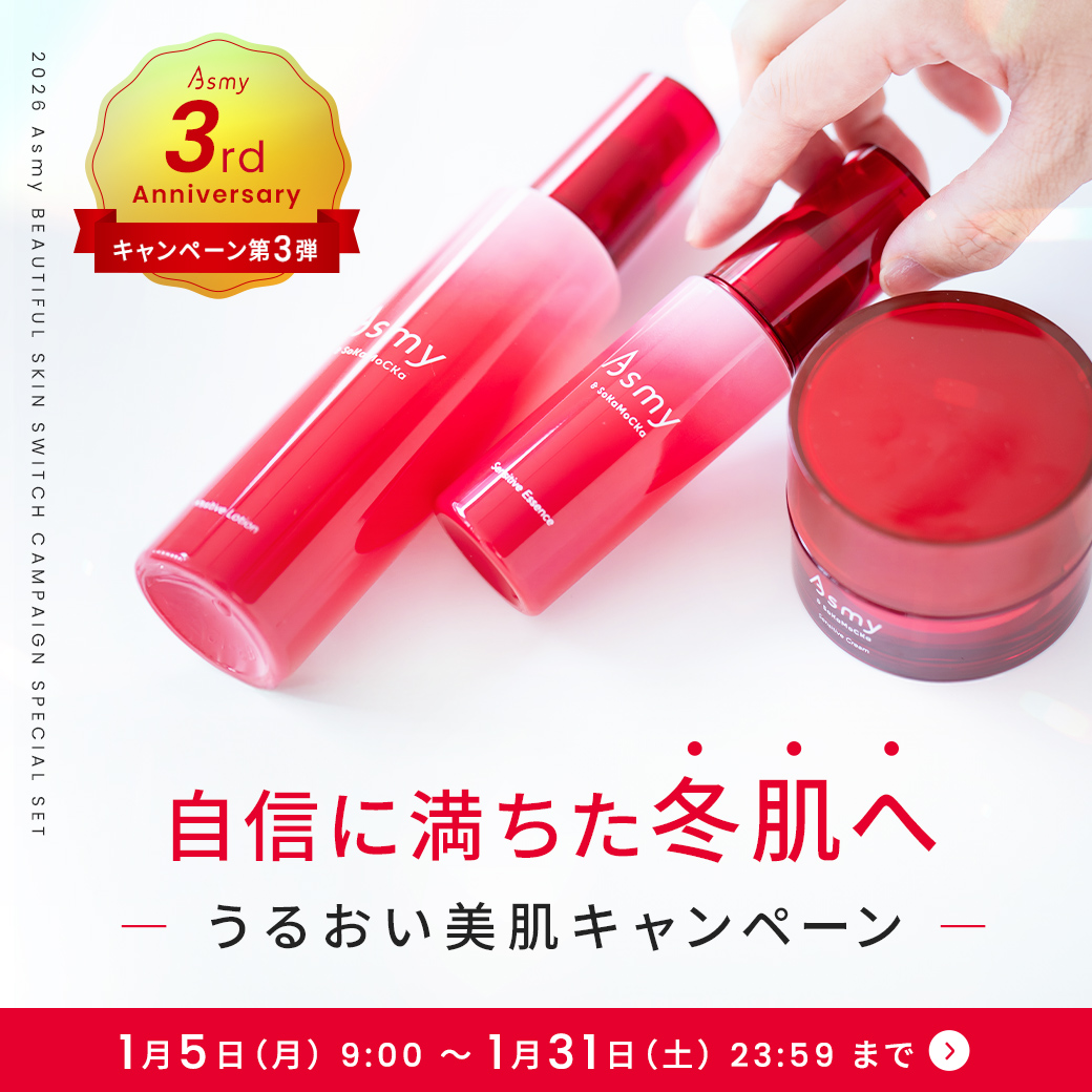 美肌キャンペーン