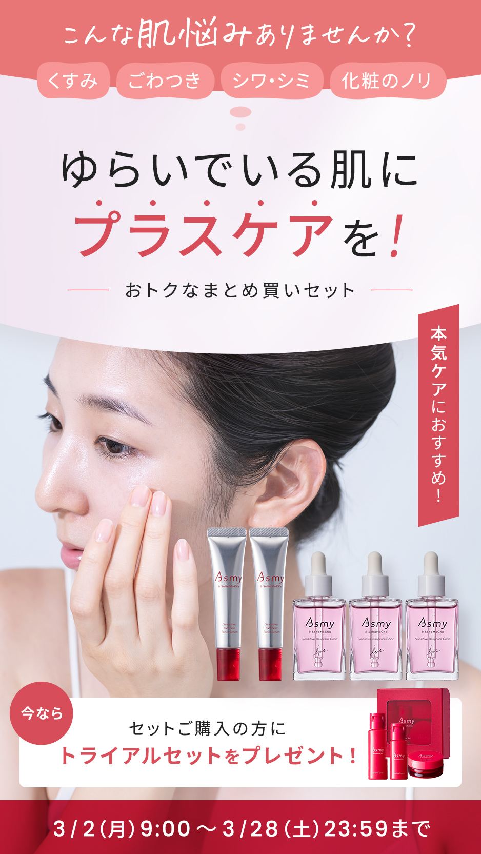 プラスケアまとめ買いキャンペーン