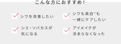 こんな悩みがある方におすすめ！