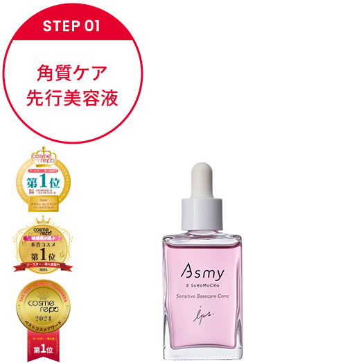 センシティブ ベースケアコンク