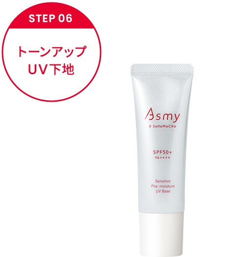 センシティブ ピタモイスチュアUVベース